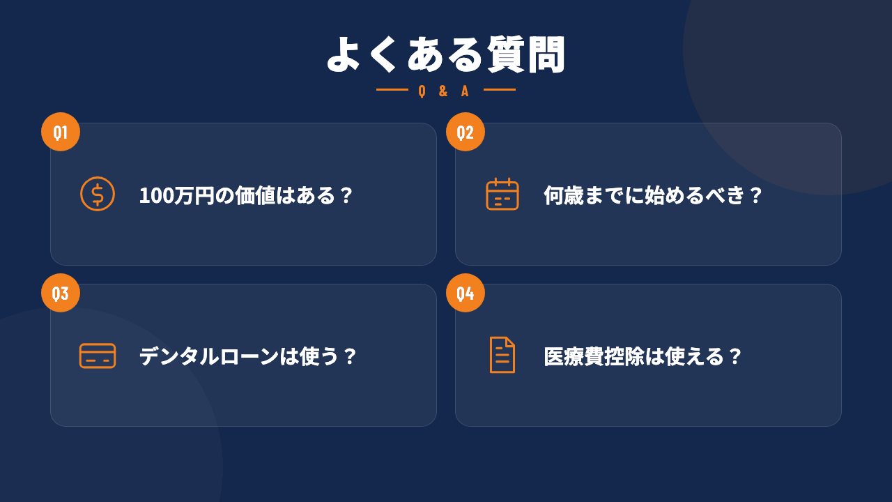 歯列矯正100万円の価値・医療費控除でよくある質問4つを1級FPが図解で回答